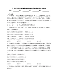 北京市2024年普通高中学业水平合格性考试政治试卷(含答案)