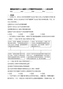 湖南省岳阳市2024届高三上学期教学质量监测（一）政治试卷(含答案)