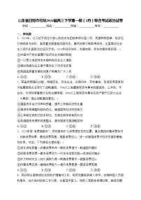 山东省日照市校际2024届高三下学期一模（2月）联合考试政治试卷(含答案)