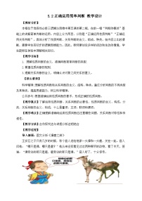 人教统编版选择性必修3 逻辑与思维正确运用简单判断教学设计