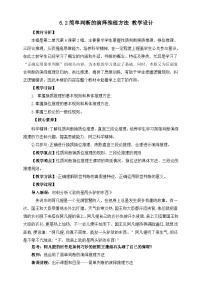 人教统编版选择性必修3 逻辑与思维简单判断的演绎推理方法教案