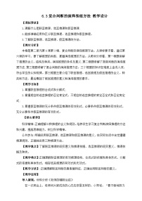 人教统编版选择性必修3 逻辑与思维复合判断的演绎推理方法教案