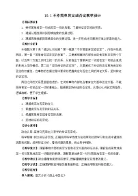 高中政治 (道德与法治)人教统编版选择性必修3 逻辑与思维不作简单肯定或否定教学设计
