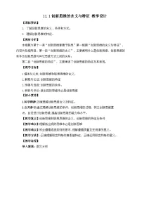 高中人教统编版创新思维的含义与特征教案