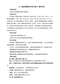 高中政治 (道德与法治)人教统编版选择性必修3 逻辑与思维超前思维的方法与意义教案