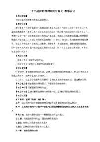 高中政治 (道德与法治)人教统编版选择性必修3 逻辑与思维超前思维的方法与意义教案