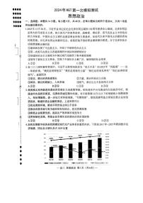 江西省南昌市2023-2024学年高三下学期第一次模拟测试政治试卷（PDF版附答案）