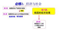 专题三 我国的经济发展  课件-2024届高考政治二轮复习统编版必修二经济与社会