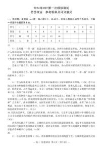 江西省南昌市2023-2024学年高三下学期第一次模拟测试政治答案