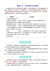（新高考）高考政治二轮复习热点重难点专练重难点18 辩证思维与创新思维 （含解析）