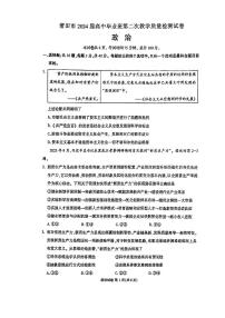 福建省莆田市2024届高三第二次教学质量检测政治试卷及答案