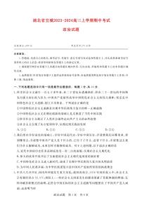 湖北省宜城2023_2024高三政治上学期期中联考试题