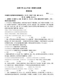 湖南省长郡中学2023-2024学年高二下学期开学考试政治试卷（Word版附解析）