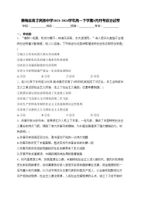 黄梅县育才高级中学2023-2024学年高一下学期3月月考政治试卷(含答案)