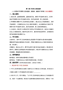 政治 (道德与法治)必修3 政治与法治中国共产党领导人民站起来、富起来、强起来学案设计