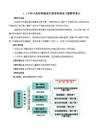 政治 (道德与法治)必修3 政治与法治第一单元 中国共产党的领导第一课 历史和人民的选择中华人民共和国成立前各种政治力量教学设计
