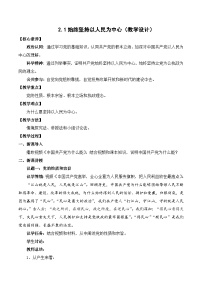 人教统编版必修3 政治与法治始终坚持以人民为中心教学设计
