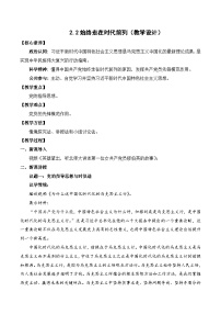 高中政治 (道德与法治)人教统编版必修3 政治与法治始终走在时代前列教学设计