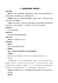人教统编版必修3 政治与法治坚持党的领导教案