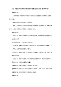 高中政治 (道德与法治)人教统编版必修3 政治与法治中国共产党领导的多党合作和政治协商制度教学设计