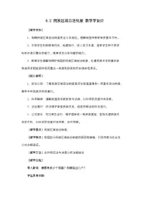 高中政治 (道德与法治)人教统编版必修3 政治与法治第二单元 人民当家作主第六课 我国的基本政治制度民族区域自治制度教学设计