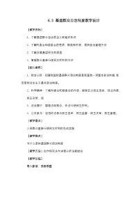 高中政治 (道德与法治)人教统编版必修3 政治与法治基层群众自治制度教案设计
