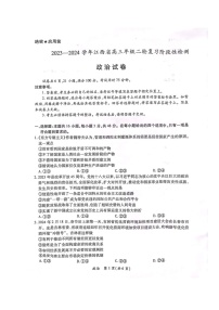 2024届江西省部分学校高三二模政治试题+