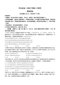 河北省曲阳县第一高级中学2023-2024学年高一下学期3月月考政治试题