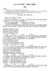 河南省安阳市林州市第一中学2023-2024学年高一下学期3月月考政治试题