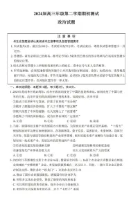 江苏省四校2023-2024学年高三下学期期初测试联考政治试卷