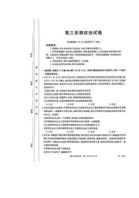 江西省2024届高三下学期联考 政治试题