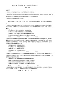 黑龙江省“六校联盟”2023-2024学年高三下学期联合适应性测试 政治（附参考答案）