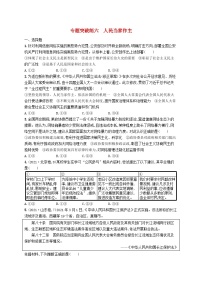 新高考新教材2024届高考政治二轮总复习专题突破练6人民当家作主