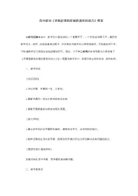 高中政治 (道德与法治)人教统编版必修4 哲学与文化唯物辩证法的实质与核心教案