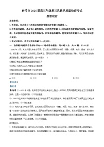 2024蚌埠高三下学期第三次教学质量检查考试政治试卷含解析