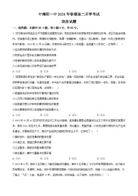 2024南阳一中高二下学期开学考试政治含解析