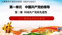 必修3 政治与法治始终走在时代前列图文课件ppt