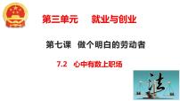 高中政治 (道德与法治)人教统编版选择性必修2 法律与生活心中有数上职场教课课件ppt