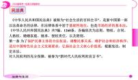 第一课 在生活中学民法用民法 课件-2024届高考政治一轮复习统编版选择性必修二法律与生活