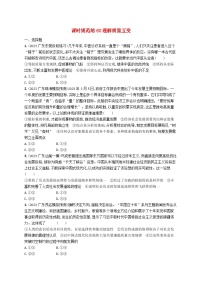 备战2025届新高考政治一轮总复习课时规范练60理解质量互变（附解析）