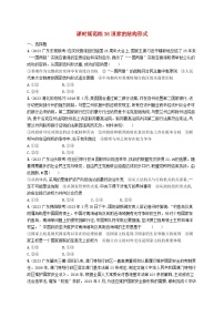 备战2025届新高考政治一轮总复习课时规范练36国家的结构形式（附解析）