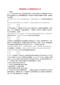备战2025届新高考政治一轮总复习课时规范练20治国理政的基本方式（附解析）