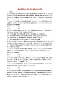 备战2025届新高考政治一轮总复习课时规范练15坚持和加强党的全面领导（附解析）