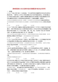 备战2025届新高考政治一轮总复习课时规范练8充分发挥市场在资源配置中的决定性作用（附解析）