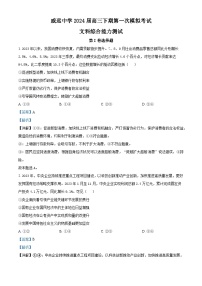 四川省内江市威远中学2023-2024学年高三下学期第一次模拟考试政治试题（Word版附解析）