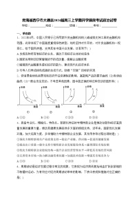 青海省西宁市大通县2024届高三上学期开学摸底考试政治试卷(含答案)