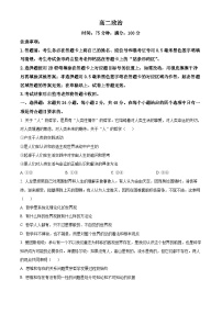 四川省成都市蓉城名校联盟2023-2024学年高二下学期开学考试政治试题（原卷版+解析版）