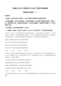 山东省聊城市2024年高考模拟试题（一）政治试题及答案