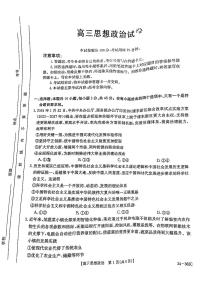 2024江西金太阳（24-362C）高三下学期3月大联考-政治试题含答案