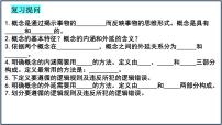 第五课正确运用判断 课件-2024届高考政治一轮复习统编版选择性必修三逻辑与思维